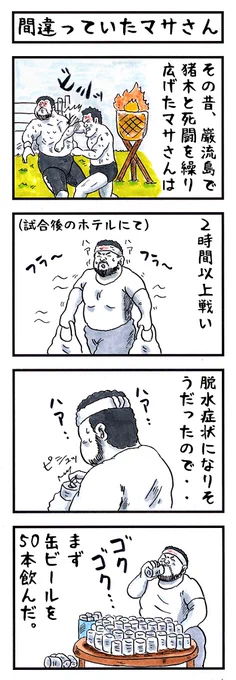 プロレスラーの場合。
#味のプロレス #疲れたあなたの特効薬とは 