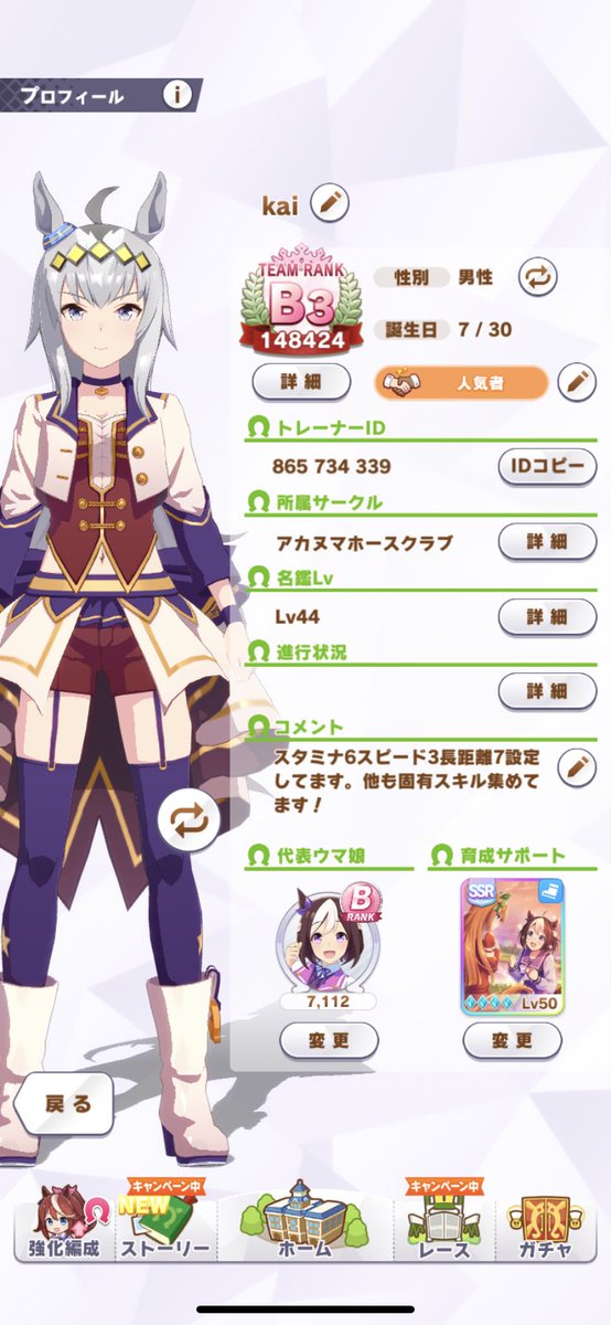 kai51434699's tweet photo. 新規フォロワーさんが増えたので改めて！！

ウマ娘垢はフォロー返します！

ゲーム内フレンドも募集してます！
コピペ】865734339

スタミナ星3×2スピード星3
サポートは意外と使えるスペちゃん完凸レベルmaxおいてます！

#ウマ娘プリティーダービー 
#ウマ娘フレンド募集 
#ウマ娘好きと繋がりたい https://t.co/6itLJD1EAM