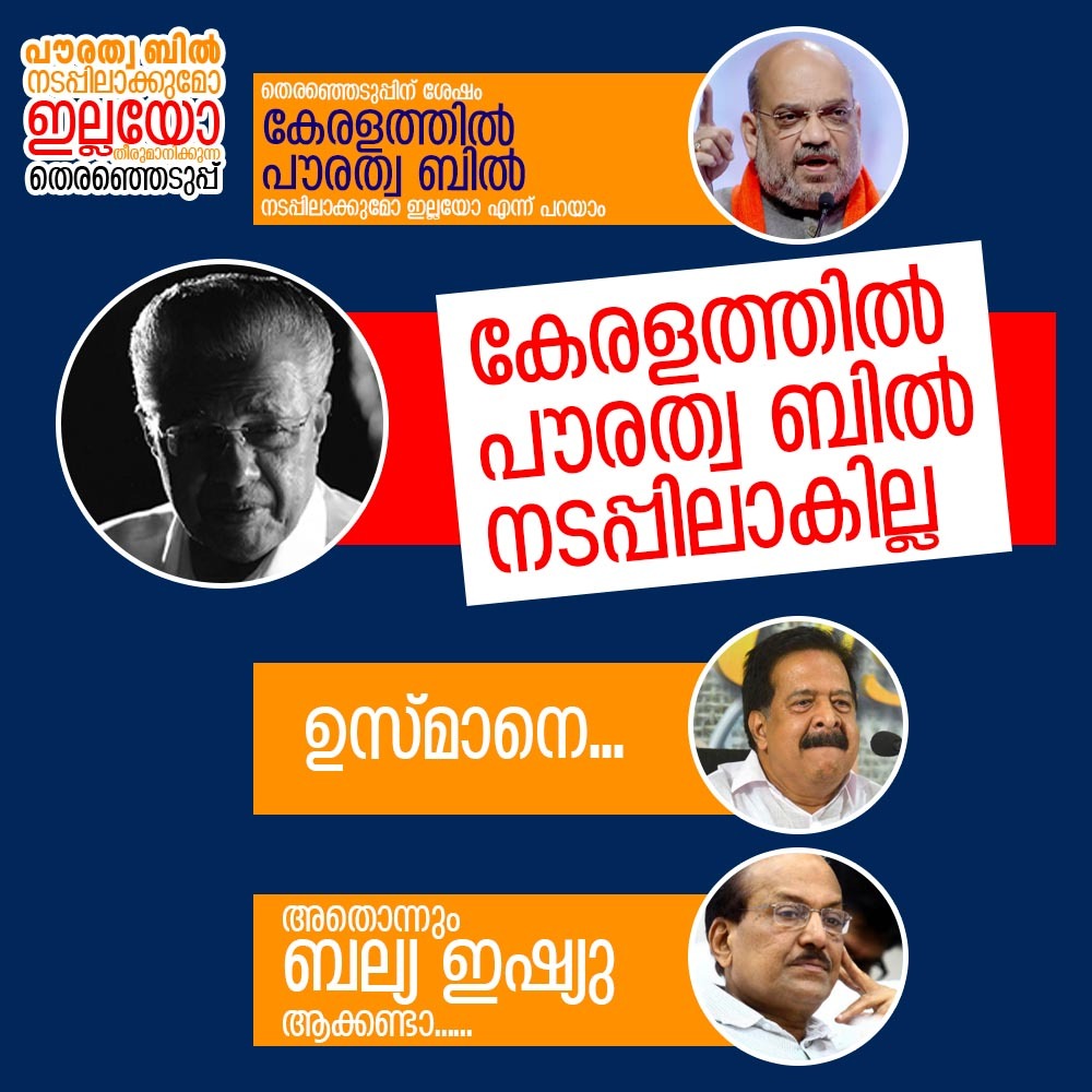 SijinDas7005's tweet photo. #PinaarayiAgainstNRC
#PinarayiAgainstAmit https://t.co/2Yg7MkjUmZ