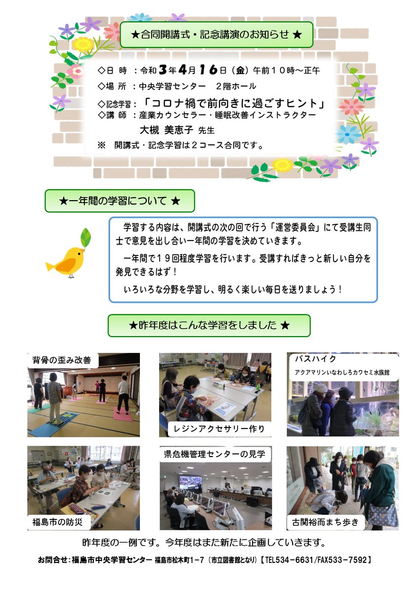 福島市 中央女性アカデミー受講生募集 ２０代 ６０代女性の皆さん新しいこと始めてみませんか 自分のやりたいこと 学びたい ことを幅広い分野で学習していく講座です 学習内容は受講生皆さんで意見を出し合い決めていきます 興味のある方はお気軽