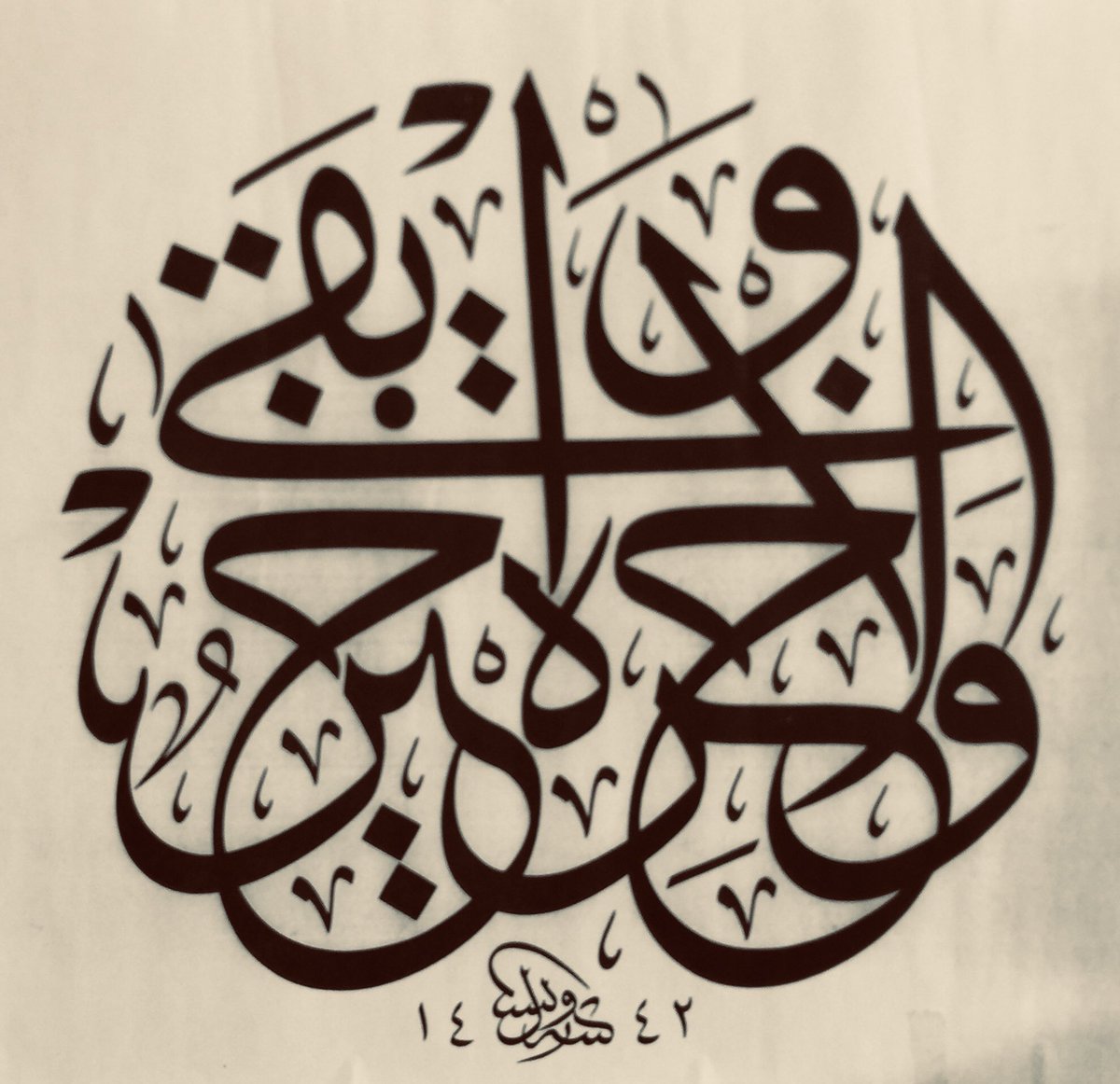 Âla süresi 17.Ayet. Oysa âhiret daha hayırlı ve süreklidir.