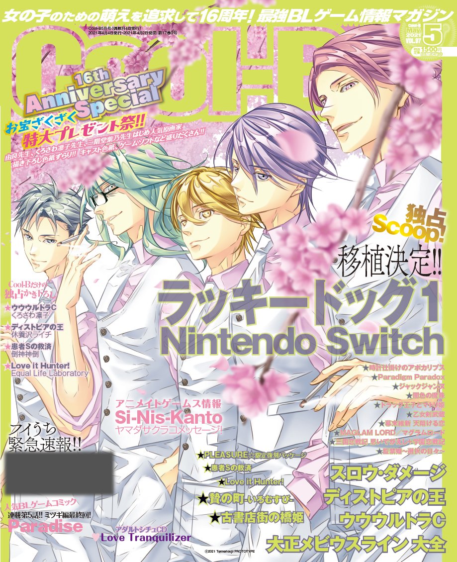 ✨㊗18周年✨Cool-B編集部 (@HRcoolb) / Twitter