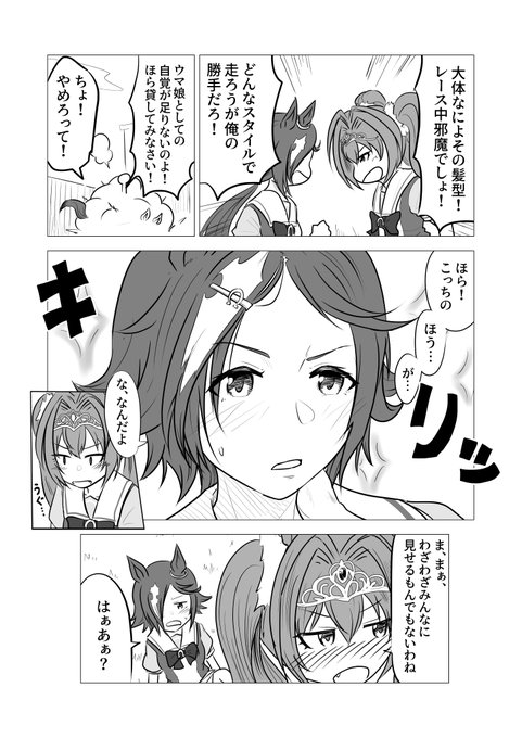 ウオッカ を含むマンガ一覧 古い順 ツイコミ 仮
