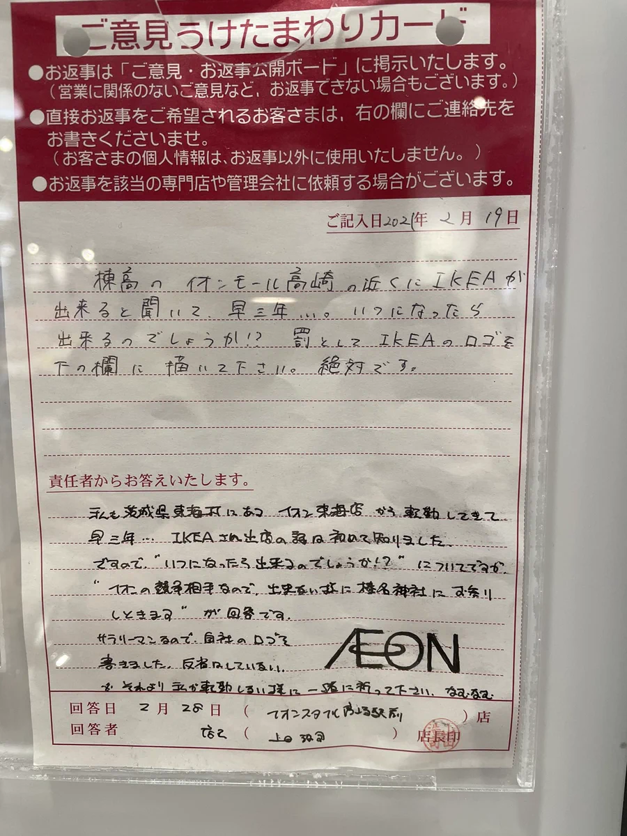 高崎駅前のイオンの「ご意見うけたまわりカード」がキレッキレ！店長さんの描く絵がうま過ぎ！