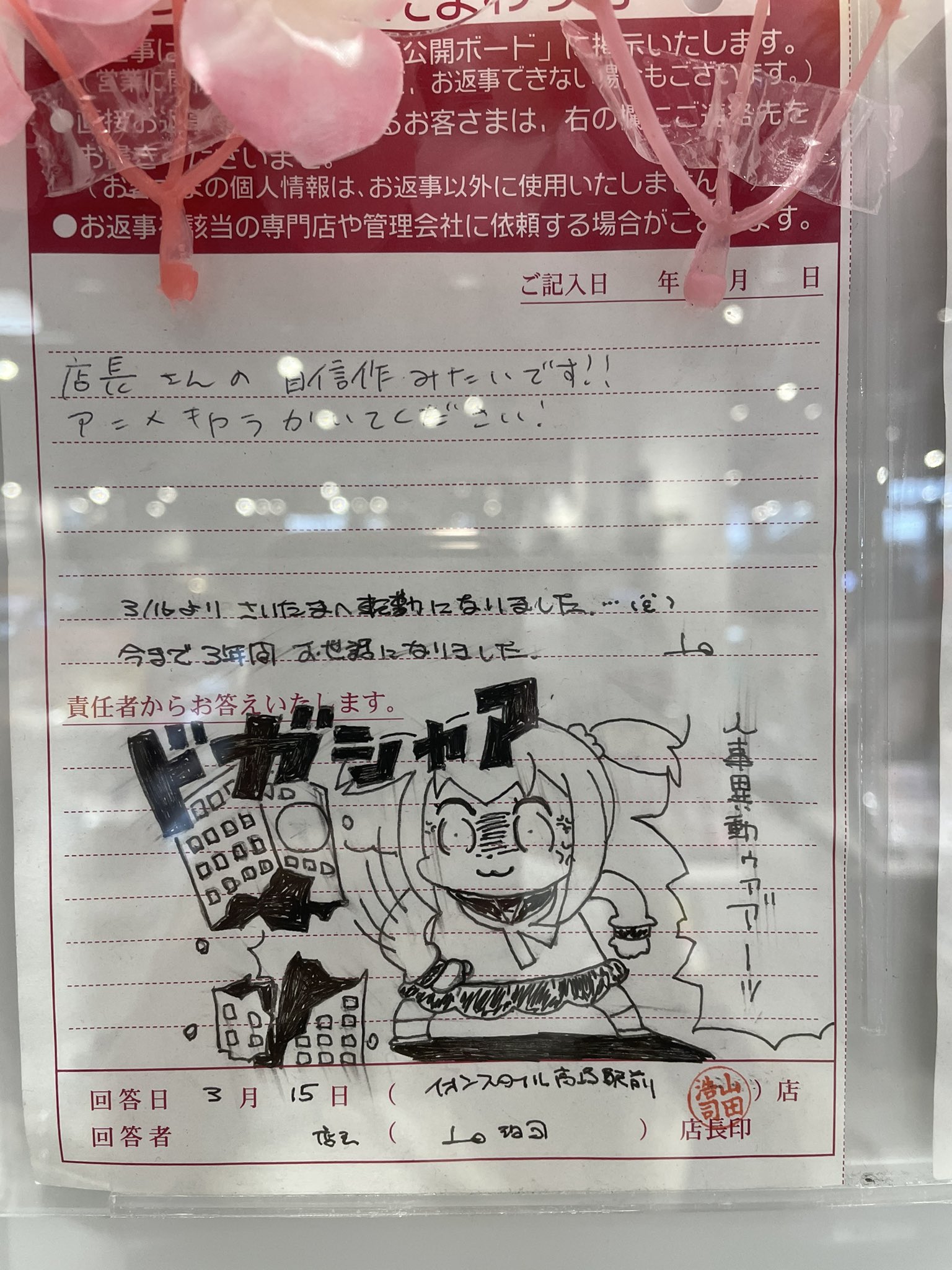 高崎駅前のイオンの ご意見うけたまわりカード がキレッキレ 店長さんの描く絵がうま過ぎ 話題の画像プラス