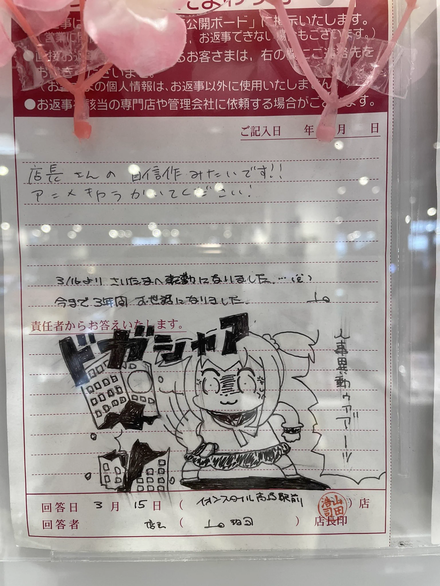高崎駅前のイオンの「ご意見うけたまわりカード」がキレッキレ！店長さんの描く絵がうま過ぎ！