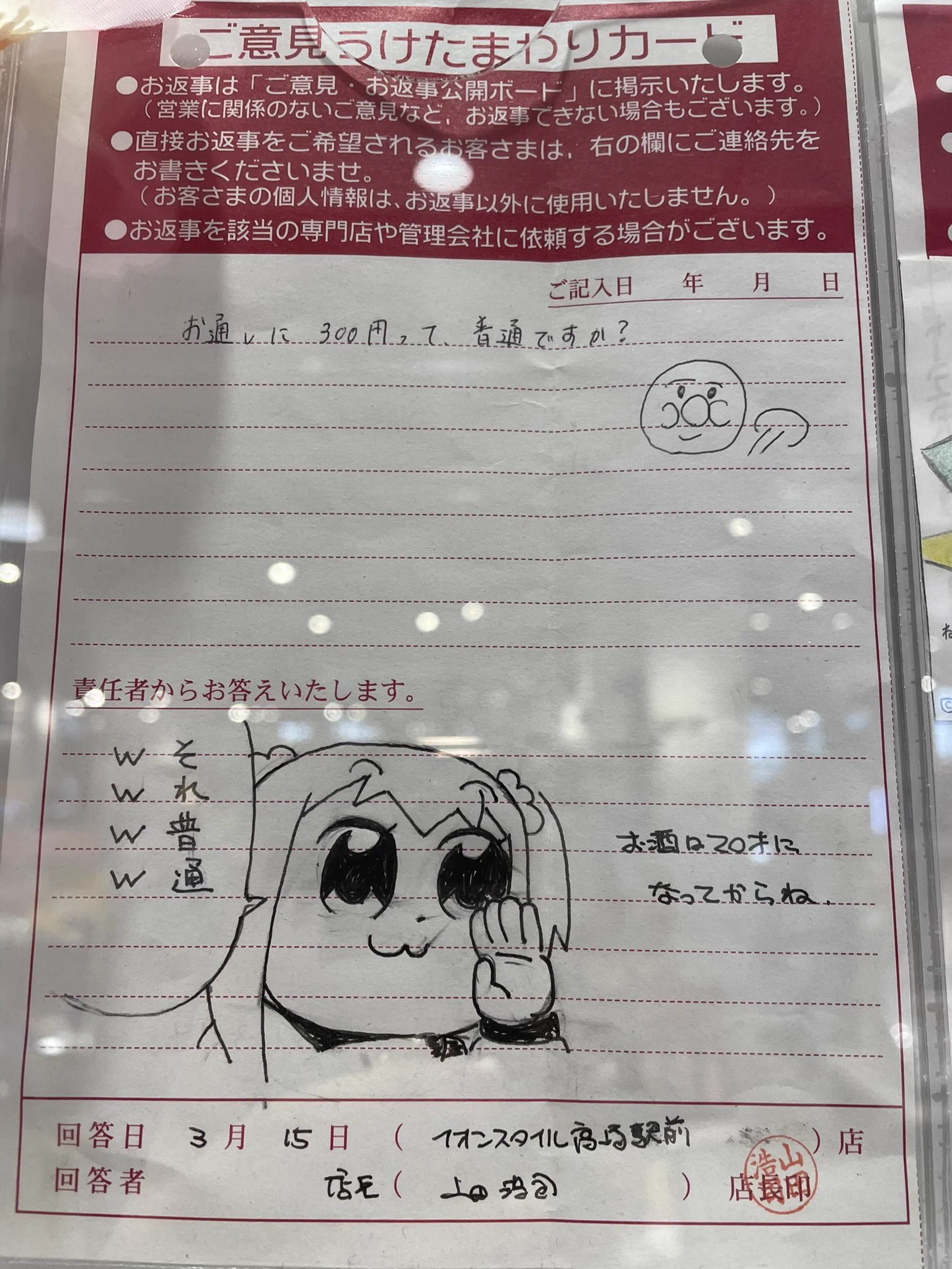 高崎駅前のイオンの「ご意見うけたまわりカード」がキレッキレ！店長さんの描く絵がうま過ぎ！