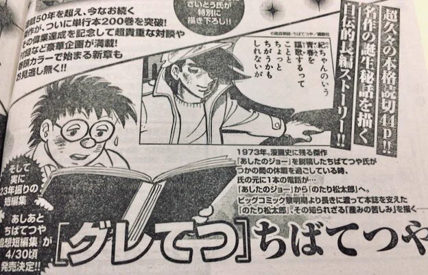 4月はちばてつや先生の短編集発売と44ページ読み切り掲載が決定!
4月が待ち遠しいです(^^) 