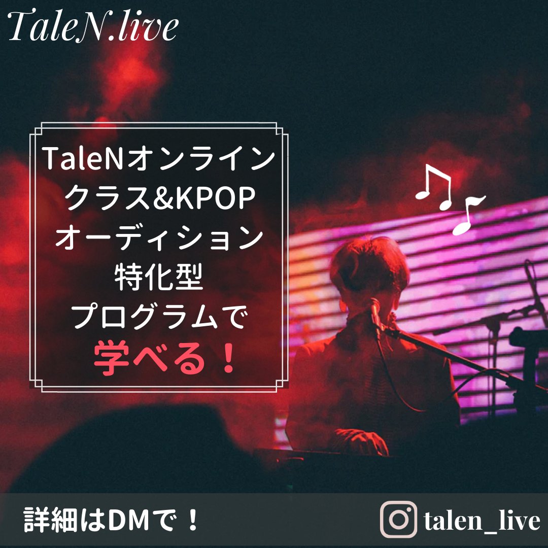 TaleN_live's tweet photo. Kpopオーディションで審査員が見るころって？ 

#TaleN#アイドル#韓国語勉強#ダンス動画 #オーディション#ダンスレッスン #韓国アイド��#ストリートダンス#ダンス教室#ヒップホップダンス#ボイストレーニング#アイドル好きと繋がりたい#アイドルになりたい https://t.co/M8Zb8kLblj