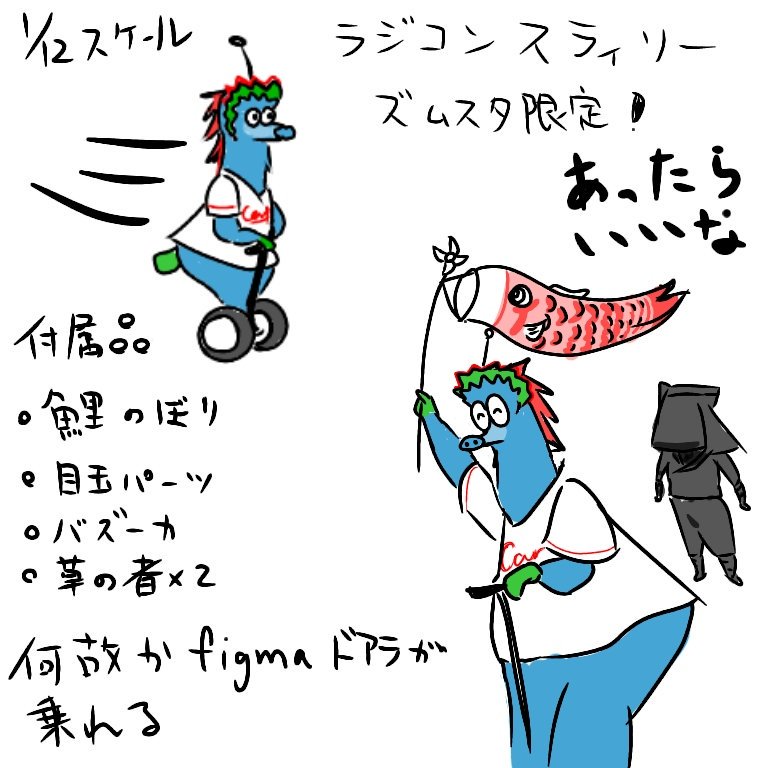 #カープ球団に作ってほしいグッズ
前に描いたこれとこれ 