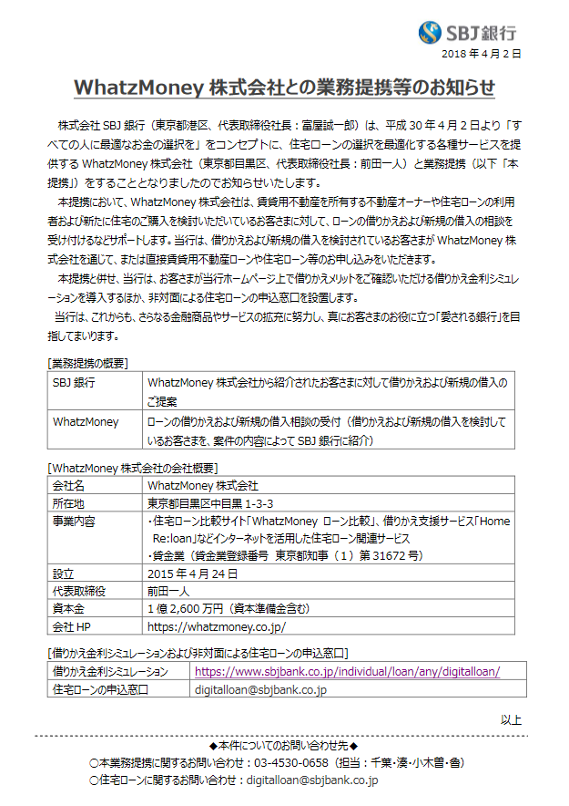 鳴門支那竹 On Twitter 株式会社sbj銀行 代表取締役 富屋誠一郎 は 株式会社origami 代表取締役社長 康井義貴 以下 株 Origami が提供するスマホ決済サービス Origami Pay 1 を使用した店頭での決済時に リアルタイムで預金口座から決済代金を引き落とす