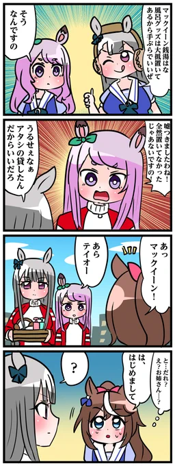 ゴルシとマックイーンその5 #漫画 #ウマ娘 https://t.co/rhEhC6BY75 
