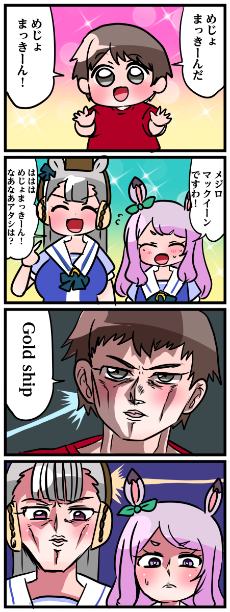 ゴルシとマックイーンその5 #漫画 #ウマ娘 https://t.co/rhEhC6BY75 