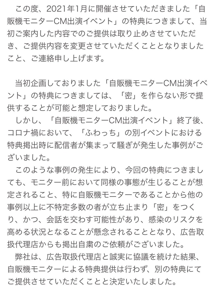 ふわっち監視員 お知らせ 1月に開催した 自販機モニターcm出演イベント の特典について 詳しくはお知らせをご覧ください ふわっち
