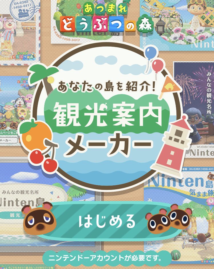 あつ森 観光案内メーカーの使い方 あつまれどうぶつの森攻略wiki 神ゲー攻略