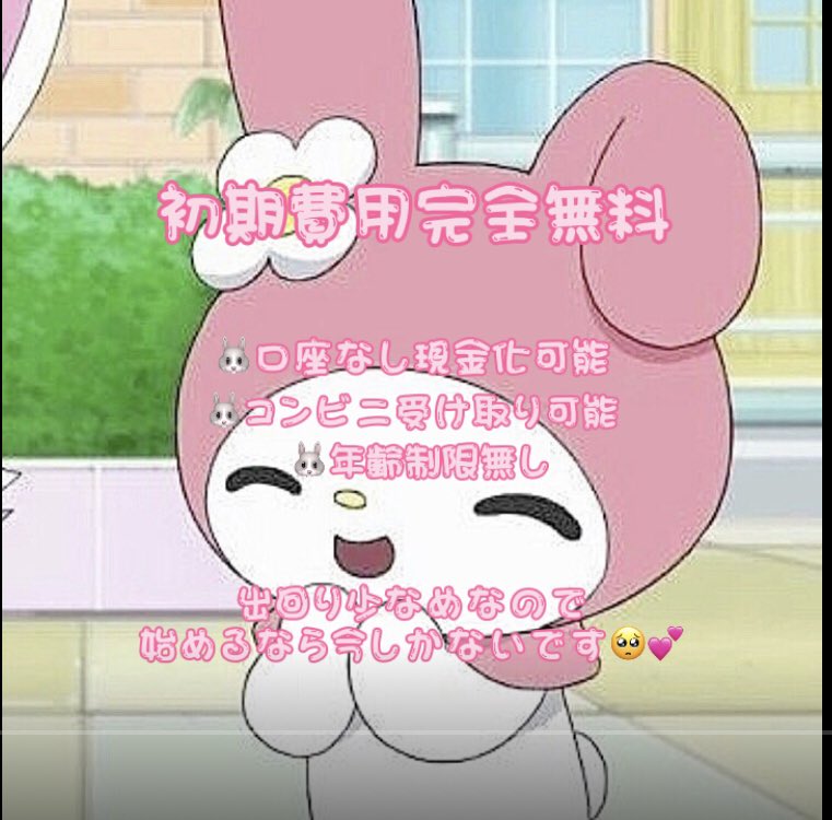 ma_ko_07's tweet photo. 【初期費用完全無料🤍❕】

ご連絡殺到中です🥺💕

出回りも少なく始めるなら今です！！

反応くださいましたらDMにて詳細の方を送ります🐰

#副業探しています #副業紹介します #副業紹介 #副業初心者 #副業ジャニヲタ #副業紹介して下さい #副業すとぷりすなー #副業探してます  #副業紹介してます https://t.co/J64oXqJkdp