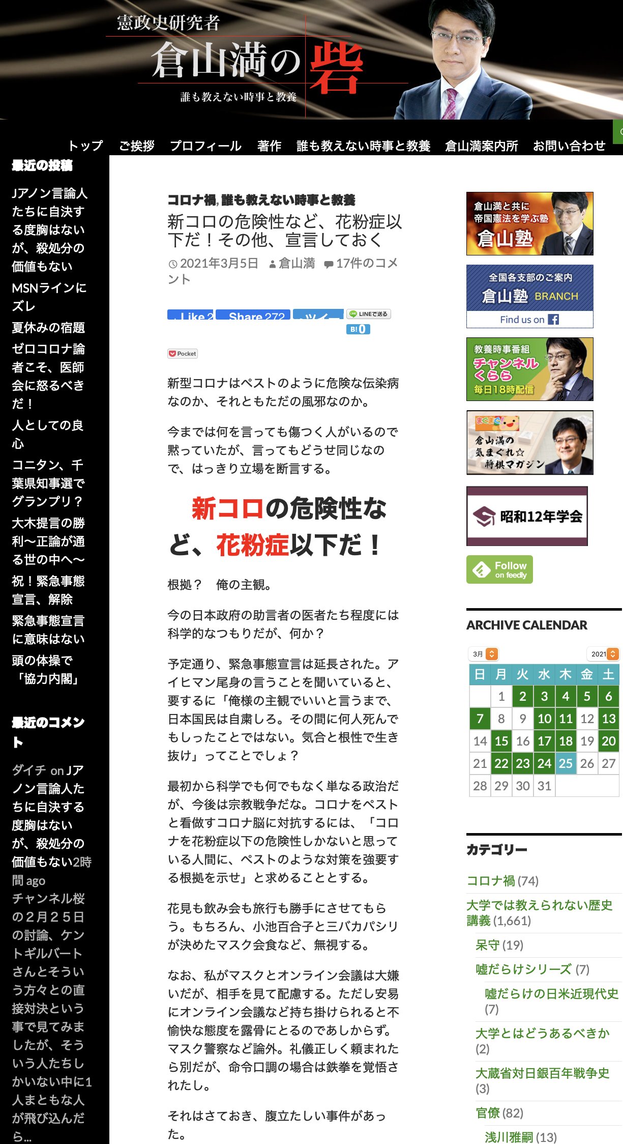 تويتر 孫向文 习近平是小熊维尼 على تويتر 倉山満名言集 コロナは花粉症以下 根拠は俺の主観 トランプ支持者はjアノン 殺処分価値もない T Co Eb7uo3g3wi