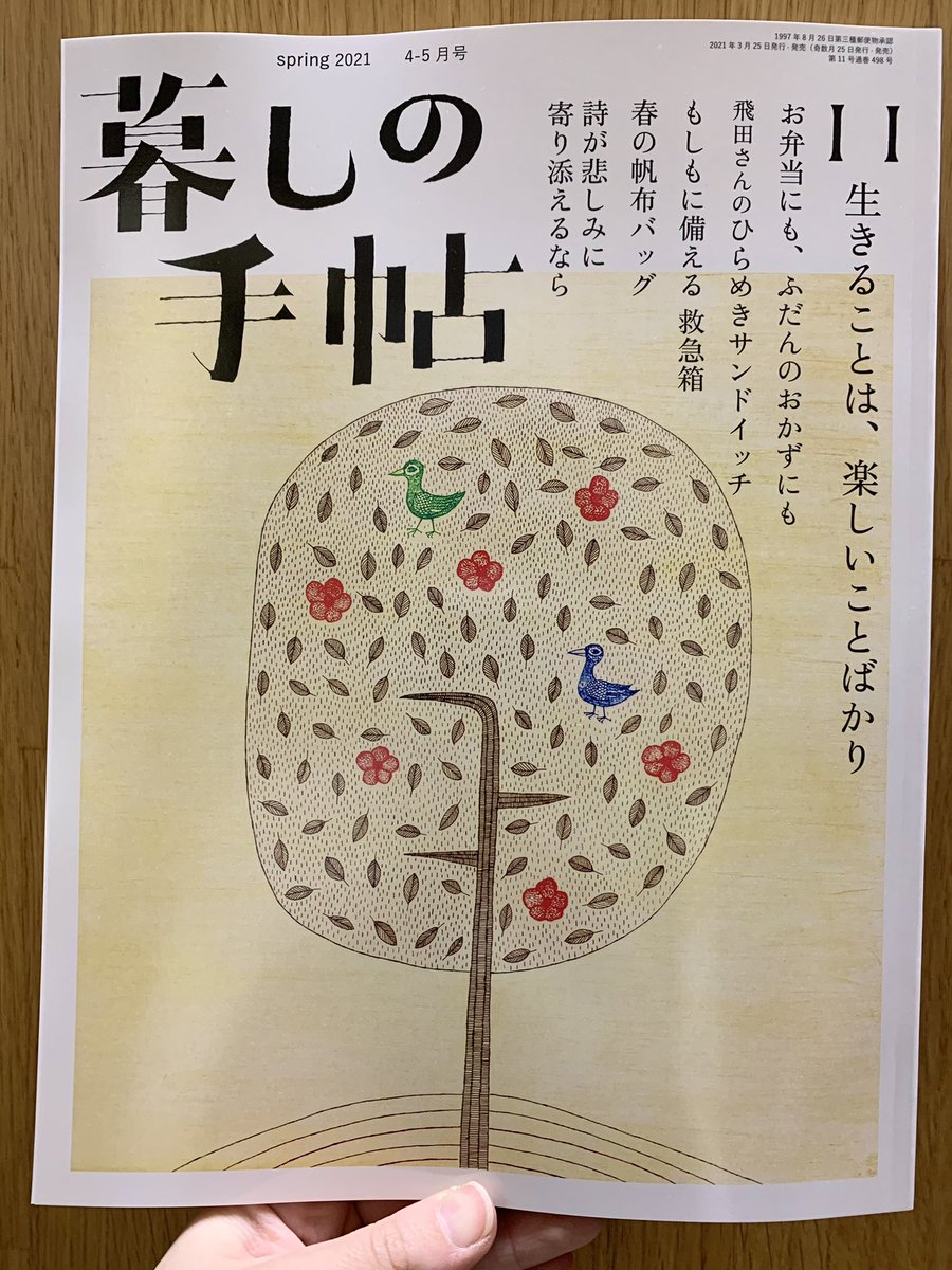 暮しの手帖社 Kuratechoeigyou Twitter