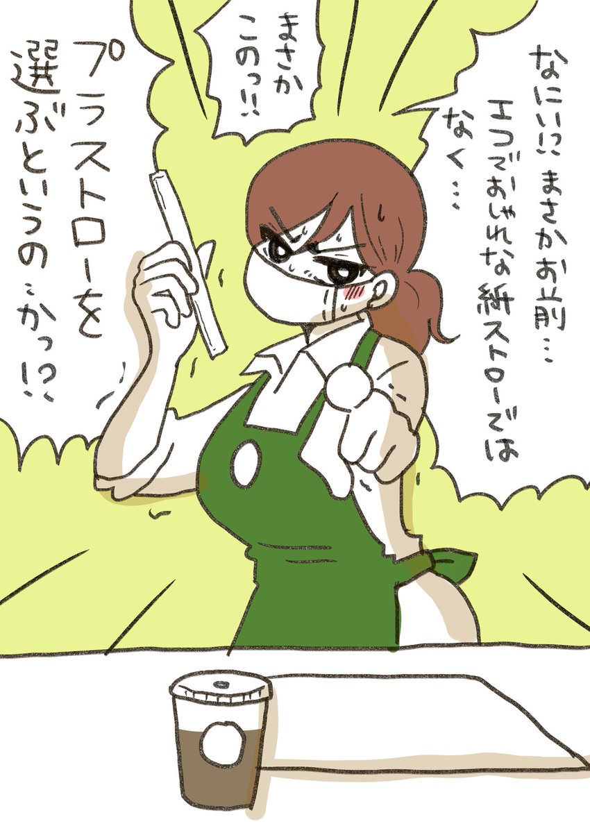 煽ってくるス◯バのお姉さん https://t.co/RZXlt8Y3wQ 