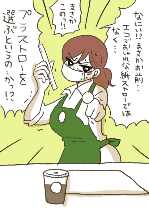 煽ってくるス◯バのお姉さん https://t.co/RZXlt8Y3wQ 