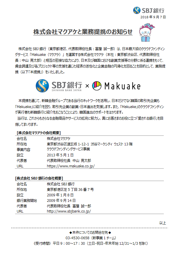 鳴門支那竹 On Twitter 株式会社sbj銀行 代表取締役 富屋誠一郎 は 株式会社origami 代表取締役社長 康井義貴 以下 株 Origami が提供するスマホ決済サービス Origami Pay 1 を使用した店頭での決済時に リアルタイムで預金口座から決済代金を引き落とす