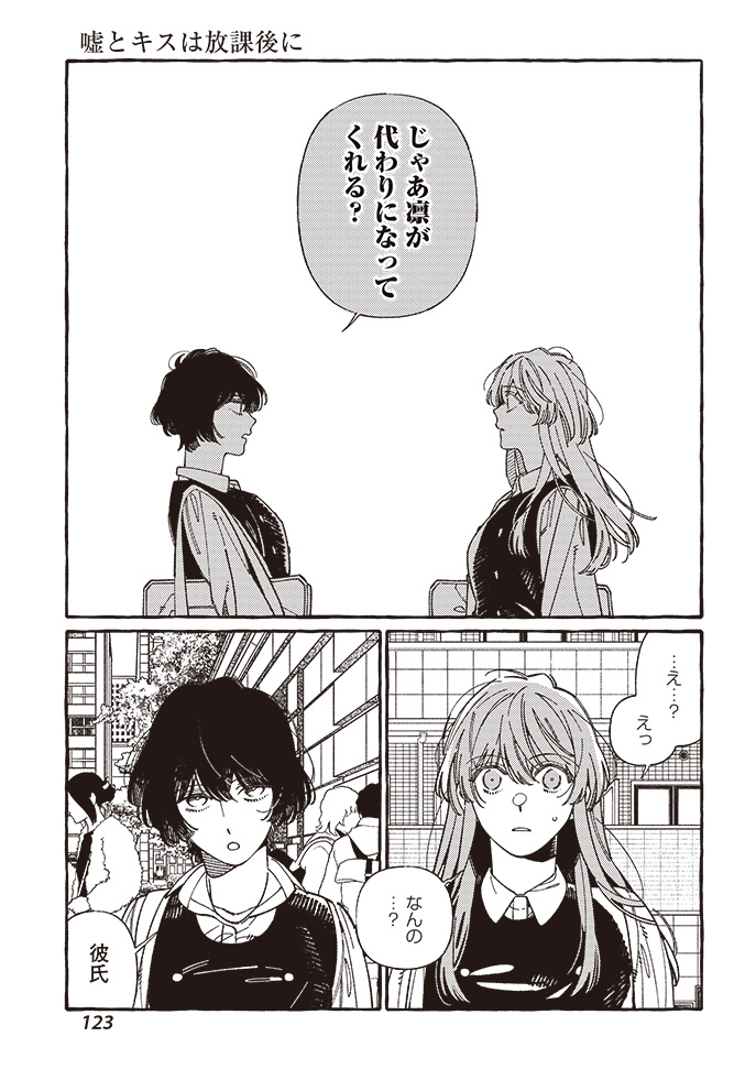 月刊ビッグガンガン A Twitter 本日発売のビッグガンガンvol 04より新連載 嘘とキスは放課後に が開幕 とあるトラウマから恋愛に憶病になってしまっている凛は 彼をとっかえひっかえするモモカを諫める そんな凛に対して モモカはとある契約を持ち掛ける 月刊ビッグガンガン A Twitter 本日発売のビッグガンガンvol 04より新連載 嘘とキスは放課後に が開幕 とあるトラウマから恋愛に憶病になってしまっている凛は 彼をとっかえひっかえするモモカを諫める そんな凛に対して モモカはとある契約を持ち掛ける