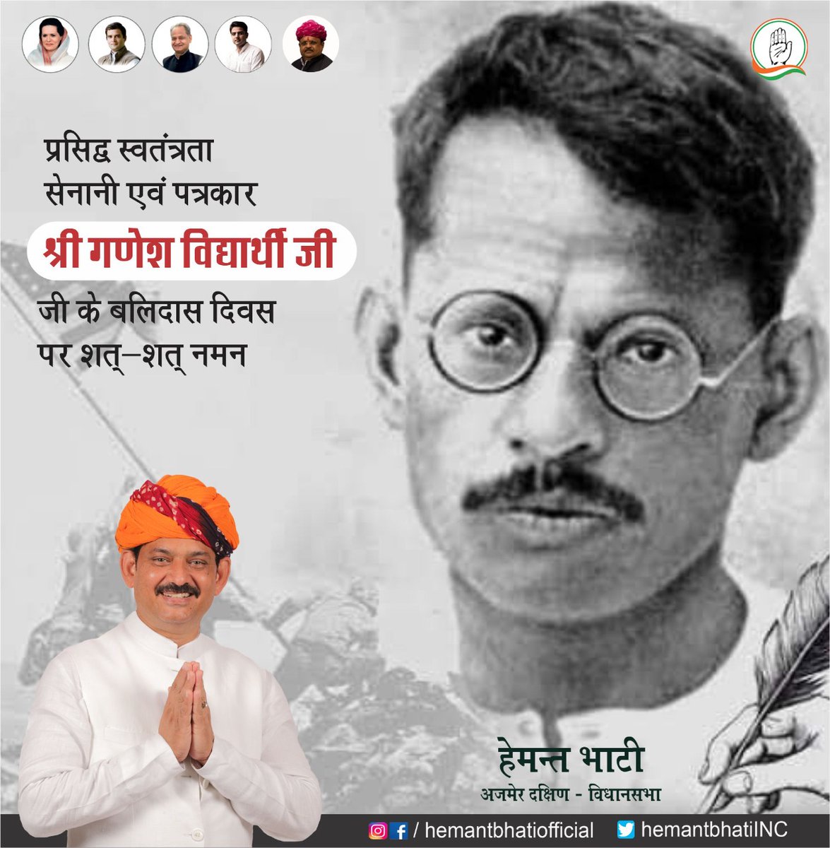 hemantbhatiINC's tweet photo. स्वतंत्रा सेनानी कुशल राजनीतिज्ञ निडर और निष्पक्ष पत्रकार गणेश शंकर विद्यार्थी जी के ब��िदान दिवस पर विनम्र  नमन ।
Indian National Congress - Rajasthan
#hementbhatioffical #rajasthancm #Rajasthan_Congress #nationalcongressparty #ajmercongress #ajmer https://t.co/eS5VhMaSSU