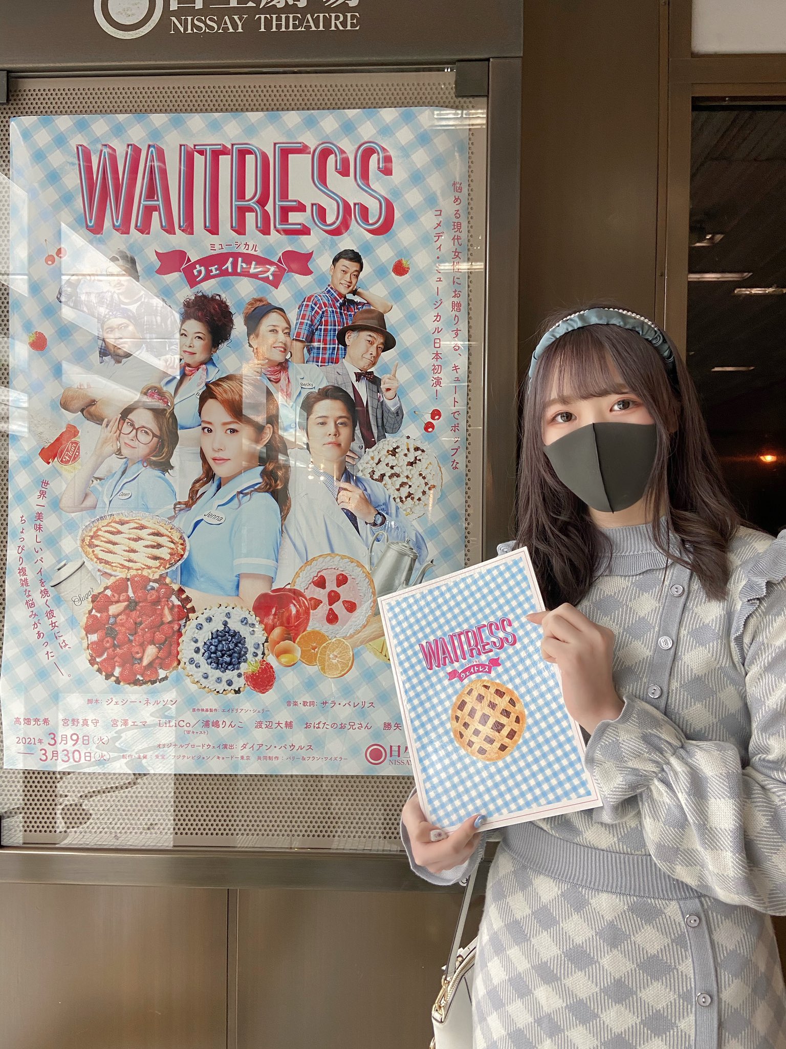 木田葉音 狂咲 Twitterren 昨日は自分へのプレゼントという感じでずっと行きたかったミュージカルウェイトレスを観劇してきました すごくすごく面白くてキャストの皆様がほんとうに素晴らしくて素敵な時間を過ごしました 心が豊かになった まるで