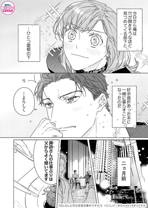 おじさん上司は恋愛対象外ですかのtwitterイラスト検索結果 おじさん上司は恋愛対象外ですかのtwitterイラスト検索結果