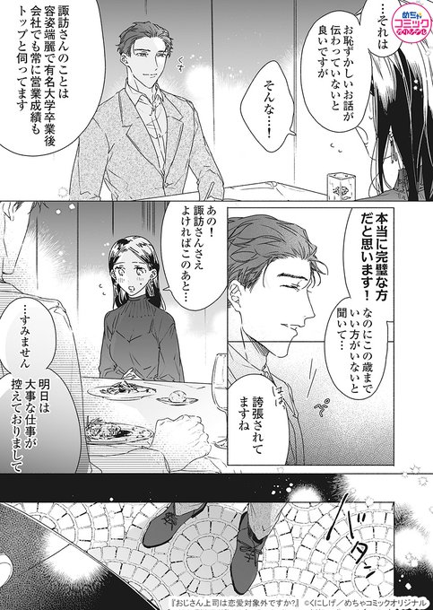 おじさん上司は恋愛対象外ですかのtwitterイラスト検索結果 おじさん上司は恋愛対象外ですかのtwitterイラスト検索結果