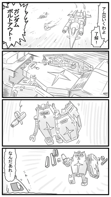 224話 今だ!ボルトアウトだ! 