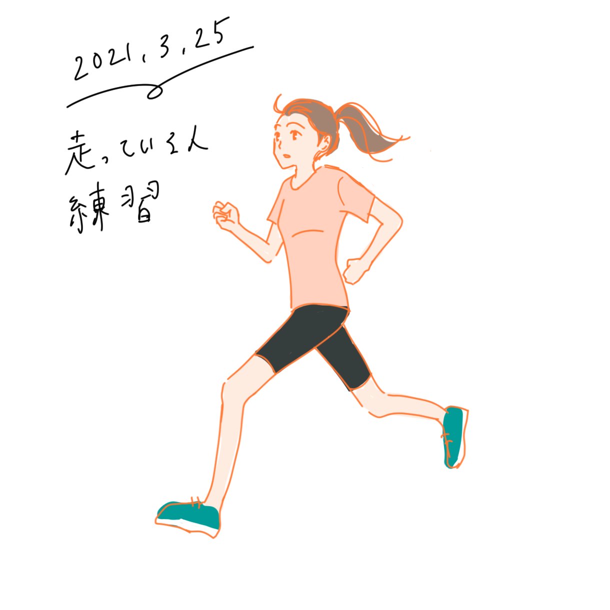 ひよたまり ファッションとイラストを融合するイラストレーター 今日は苦手分野の克服 正面の顔 と 走っている 人 の練習 どちらも特に左右バランスを取るのが大事 イラスト イラスト練習中 絵描きさんと繫がりたい イラスト好きな人と繋がりたい