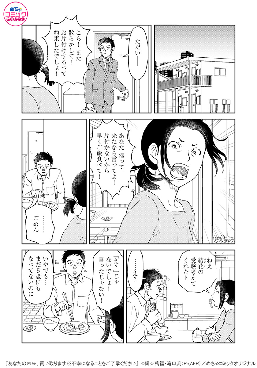 めちゃコミックオリジナル 公式 漫画家募集中 على تويتر 配信情報 あなたの未来 買い取ります 不幸になることをご了承ください 銅 萬福 滝口流 Re Aer 原作 めちゃコミックにて 1 6話が配信開始 T Co 2og1frprrk 未来買取店 で見