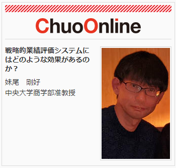 Twitter 上的 中央大学広報室 中央大学 Chuoonline 戦略的業績評価システムにはどのような効果があるのか 妹尾 剛好 せのお たけよし 中央大学商学部准教授 専門分野 会計学 T Co Vbdaodwzxb T Co Pzwxdxf1du Twitter