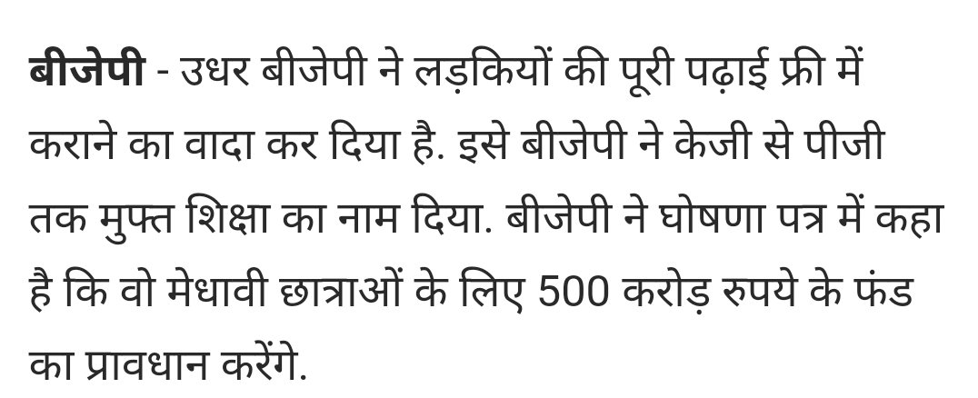 ALLSTUDENTSAND1's tweet photo. BJP નુ બંગાલ નુ ચુંટણી ઘોષના પત્ર.BJP બંગાલ મા બેનો દિકરીયો ને ફ્રી શિક્ષણ આપવાનો વાયદો કરે છે.તો મારા ગુજરાત ની મારી બેનો અને દિકરીયો ઍ શુ ગુનો કર્યો? ખાનગી સ્કૂલ ના નામે વાલીઓ નું શોષણ કેમ?@PMOIndia @AmitShah @narendramodi @CRPaatil @imBhupendrasinh @VtvGujarati @sandeshnews https://t.co/qMvytfqgVp