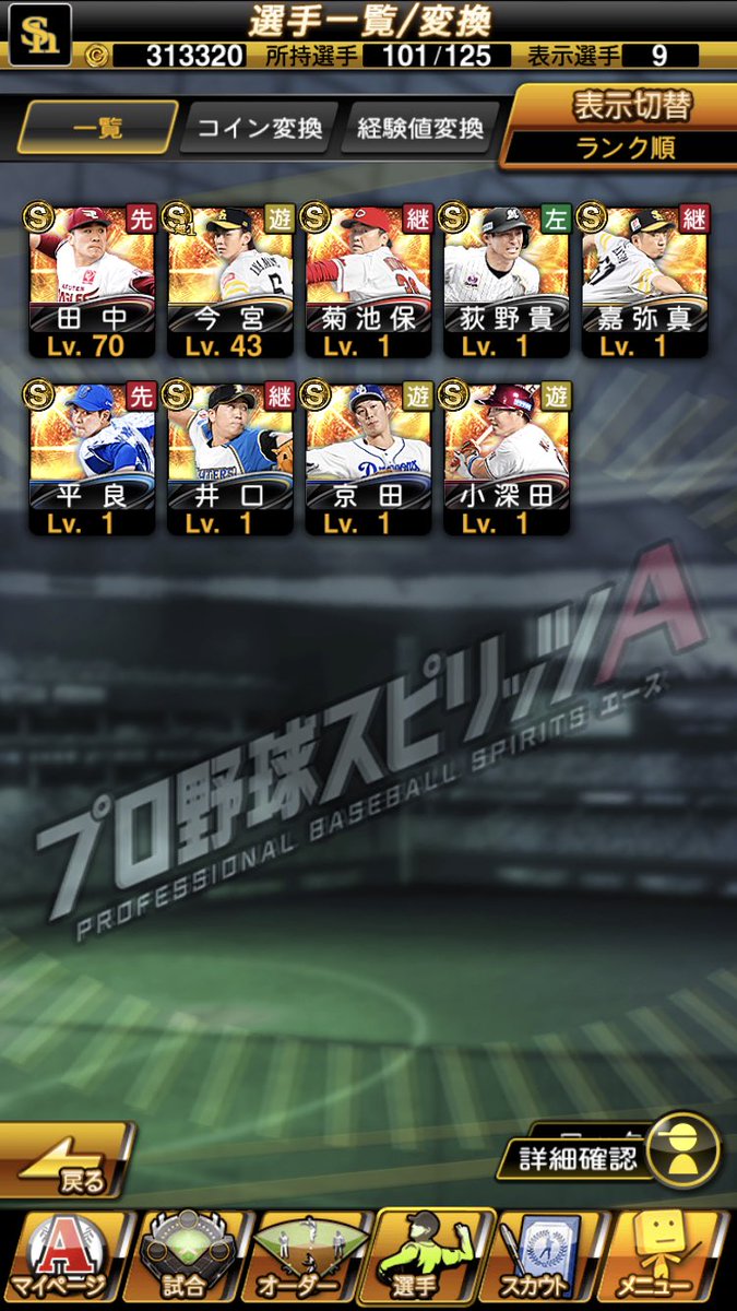 ぐっちー 無料10連 グランドオープン40連 ゴールド契約書 Sランク10 3 Sランク30 2 Sランク確定 2 を引いた結果 Sランク ９枚 まあそんなもんよね 千賀来なかったのは残念だけどマー君は来たからまだ良い方か プロスピa プロスピ開幕