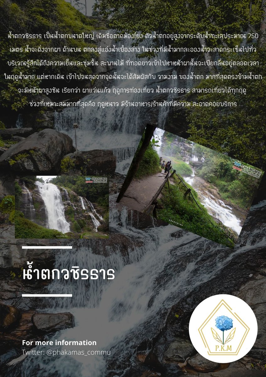 phakamas_commu's tweet photo. ปะถึงน้ำตกกันอีกแล้วน้าาา เล่นน้ำกันนนน #thetrip_PKM https://t.co/cXqvBzrzkI