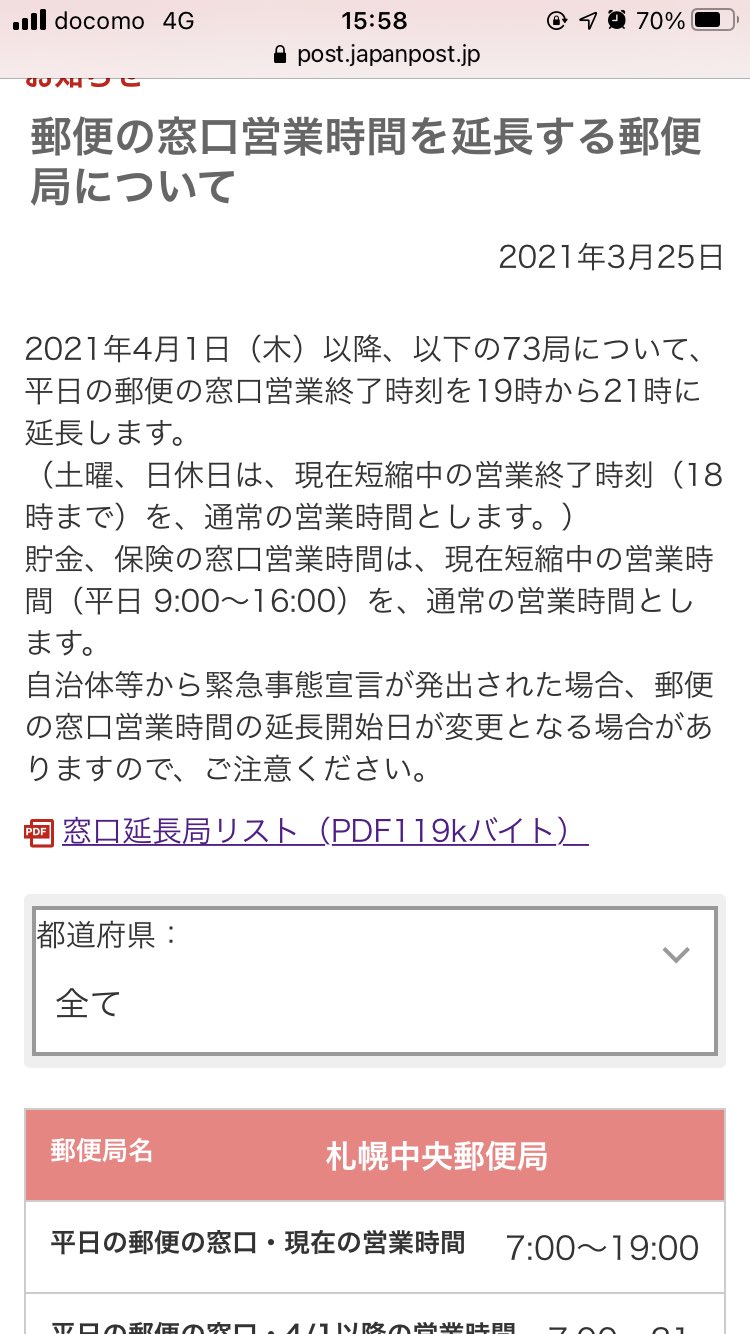 個人向け郵便局利用 on X: 