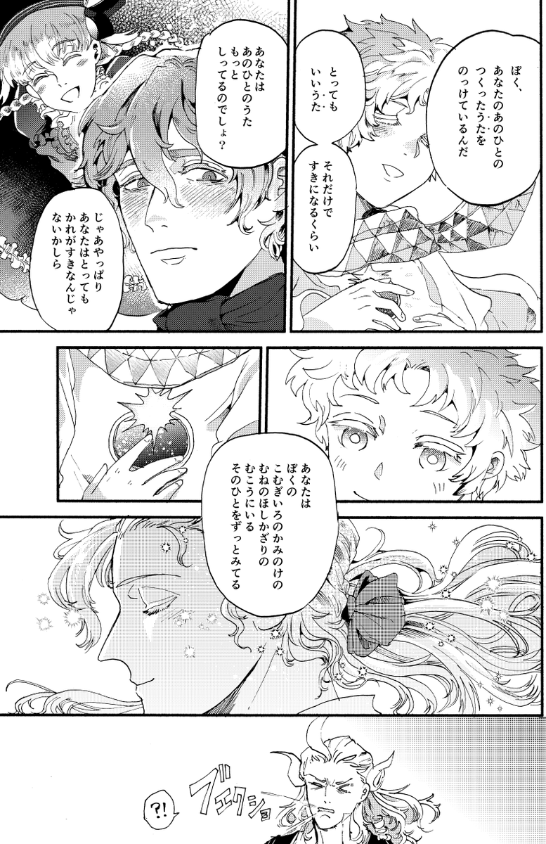 【金の雨】※アマサリ
ボイ?くんに甘い?さん/
あるいは、㋐本人にはコンプレックスな態度しか取れないが、㋐の面影を追える特徴を持つ人物に対しては対応が激甘になる?