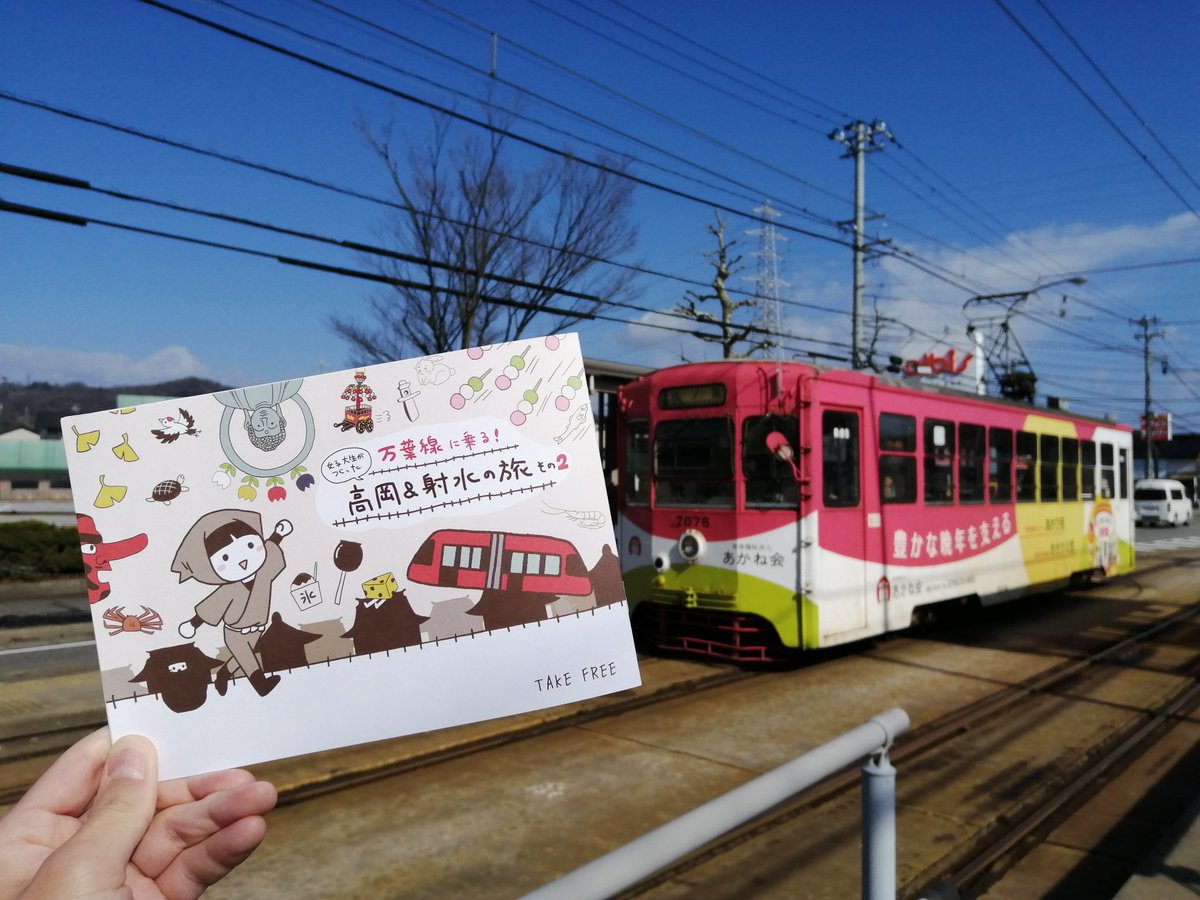 yun_takaoka's tweet photo. 万葉線の沿線ガイドブック「女子大生がつくった万葉線に乗る！高岡＆射水の旅その２」がついに出ました！

このかわいいデザインの冊子は万葉線車内で`GET！`できますので、

みなさん、かわいいデザインの「万葉線に乗る！高岡＆射水の旅その２」冊子でもっと楽しい万葉線旅をしてみましょう～！ https://t.co/xINlXnvYN9