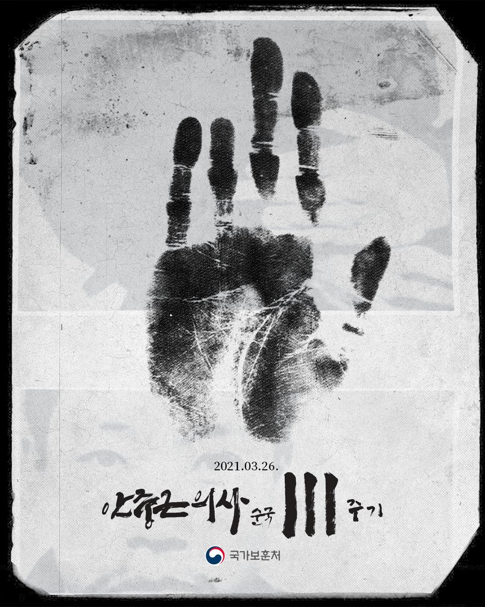 hun2day's tweet photo. 2021년 3월 26일, 안중근 의사 순국 111주���.

1909년 하얼빈에서 침략의 원흉을 단죄,
우리 민족의 독립의지를 세계 만방에 알린 후 순국한
안중근 의사의 높은 뜻을 기억하겠습니다.

#국가보훈처 #보훈 #안중근 https://t.co/MmQ1yhPCdq