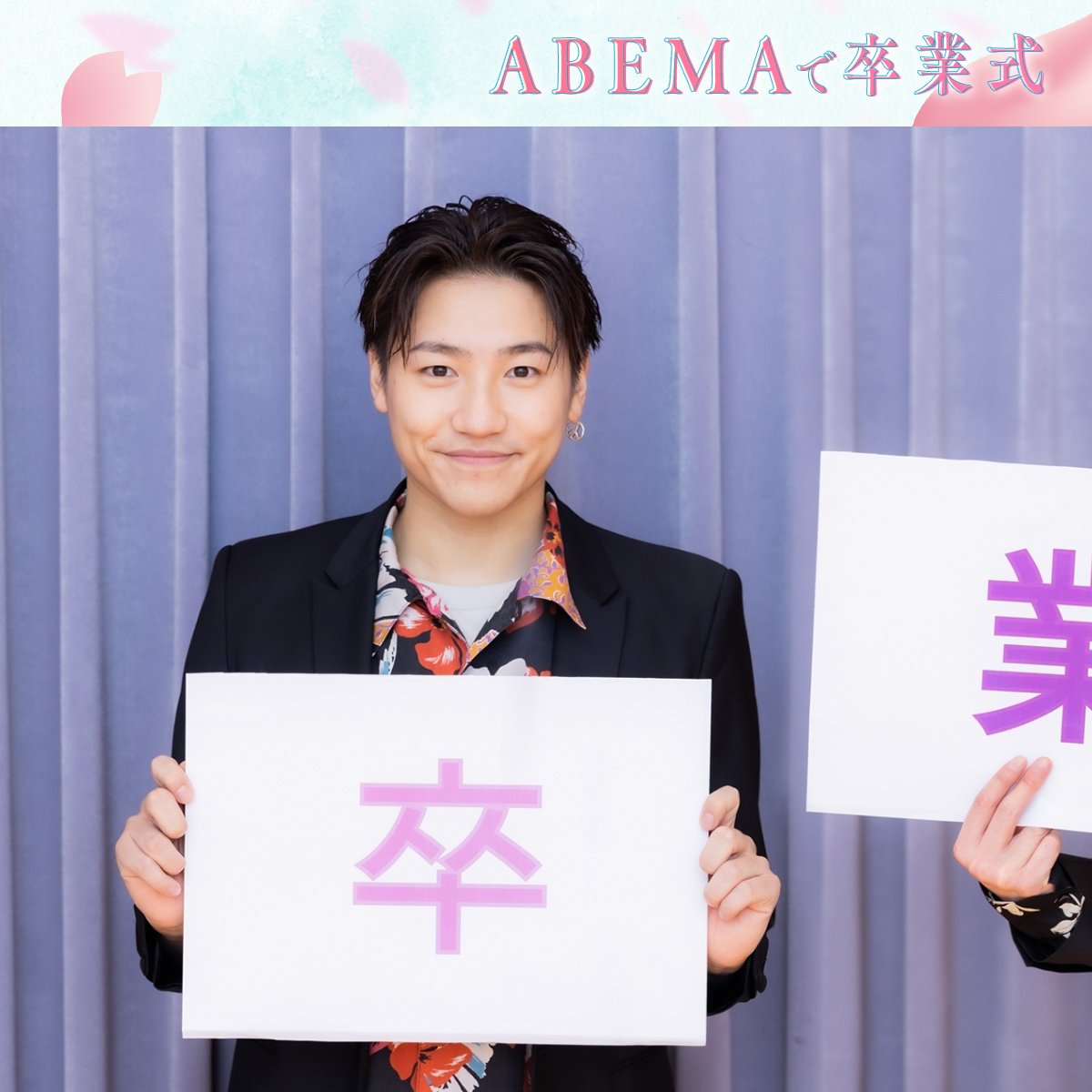 gene_kou's tweet photo. 🌸 #ABEMAで卒業式 🌸

今年度、卒業を迎えた皆さん
ご卒業おめでとうございます！🏫

#GENE高🕺 #恋ステ❤️ #恋オオカミ🐺の３番組合同でTwitter限定卒業式を3/31(水)開催🎉

GENE高は第三部の卒業式後「ホームルーム」を担当します🤗さらにGENEから嬉しい🎁も！

このツイートをRTで招待状✉️が届く☺️