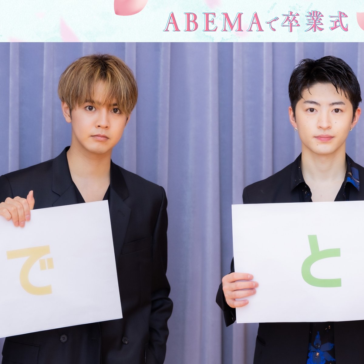 gene_kou's tweet photo. 🌸 #ABEMAで卒業式 🌸

今年度、卒業を迎えた皆さん
ご卒業おめでとうございます！🏫

#GENE高🕺 #恋ステ❤️ #恋オオカミ🐺の３番組合同でTwitter限定卒業式を3/31(水)開催🎉

GENE高は第三部の卒業式後「ホームルーム」を担当します🤗さらにGENEから嬉しい🎁も！

このツイートをRTで招待状✉️が届く☺️
