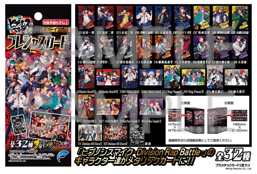 ヒプマイプレシャスカード予約通販 コンビニ取扱店舗 カード付き ヒプノシスマイク Zoompress ズームプレス