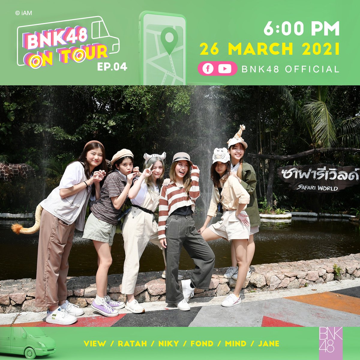 bnk48official's tweet photo. BNK48 ON TOUR สัปดาห์นี้ พบกับ

ภารกิจตะลุยป่า เข้าหาสัตว์ในดินแดนซาฟารีเวิลด์ 🦒🦒

รับชมได้ในวันที่ 26 มีนาคม 2564 เวลา 18:00 น.
พร้อมกันบน BNK48 Facebook และ YouTube

[ TEASER ] https://t.co/iAYgkhtmsu

#BNK48OnTour_EP04
#BNK48 #BNK48OnTour https://t.co/d1JBzeTE9m