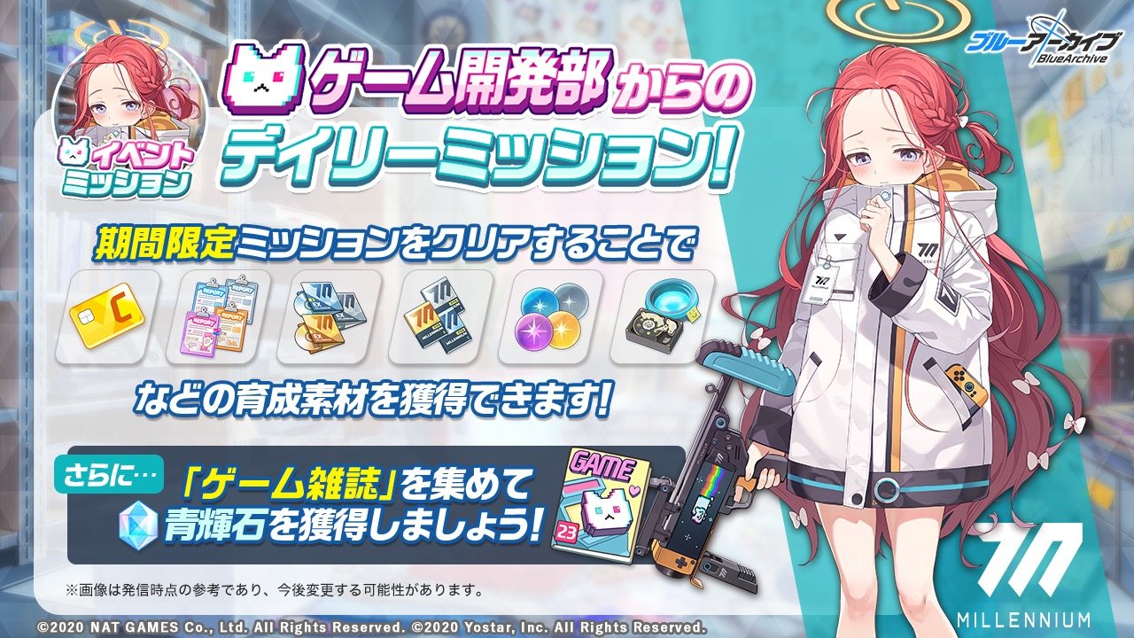 ブルーアーカイブ公式 イベントミッション イベントミッション ゲーム開発部からのデイリーミッション が メンテナンス後に追加されます 期間中にイベントアイテム ゲーム雑誌 を集めることで 最大10個の青輝石を獲得できるほか ミッションを ブルーアーカイブ公式 イベントミッション イベントミッション ゲーム開発部からのデイリーミッション が メンテナンス後に追加されます 期間中にイベントアイテム ゲーム雑誌 を集めることで 最大10個の青輝石を獲得できるほか ミッションを