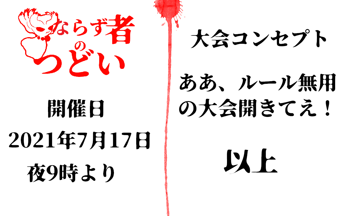 生きてるって感じのチイセ 11周年記念仲間大会 種族統一大会 ならずもののつどい 開催日時 7月17日 夜9時より ルール 制限なし レベル100にすること推奨 持ち物重複可 特別なポケモン使用可 景品等は現物 受け取り辞退の場合 代替の景品等