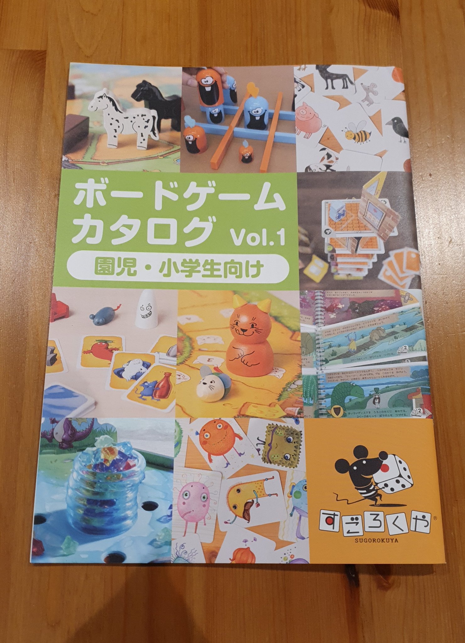 もっさん つくボド フライヤー このカタログ つくば市内の11の児童館 児童クラブに持って行った 児童館に置く遊び道具探しの参考に使ってくれるといいな ボードゲームの魅力に気づいてボドゲ好きが増えてくれたら僥倖 T Co X2jx33ekdn
