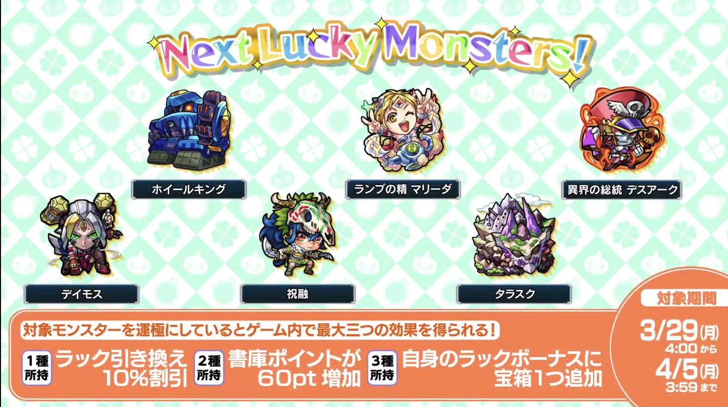 とんぬん 来週のラッキーモンスター モンストニュースurl T Co G5erjyf2z6