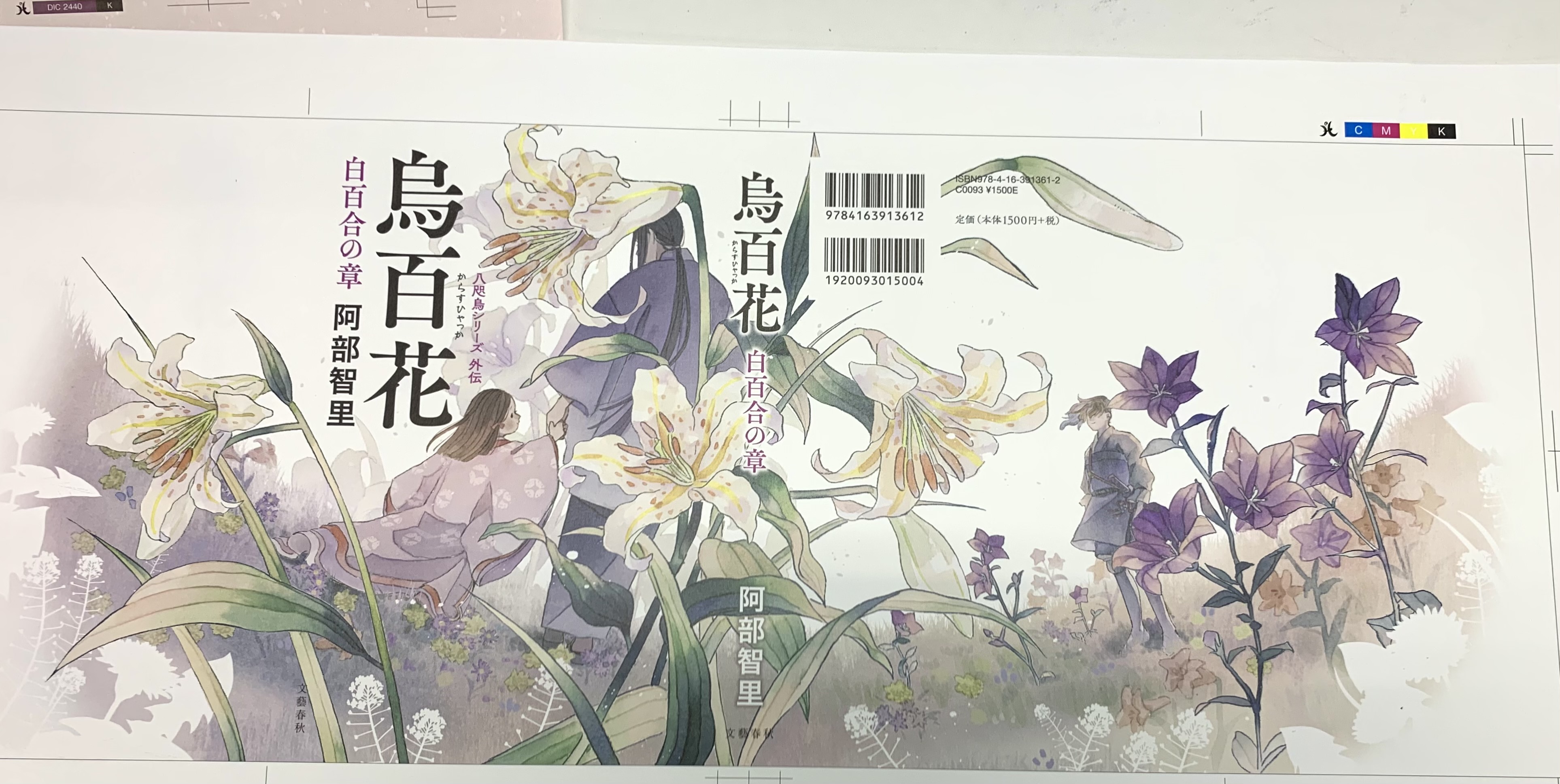 八咫烏の壺＠大ヒット和風ファンタジー阿部智里「八咫烏シリーズ